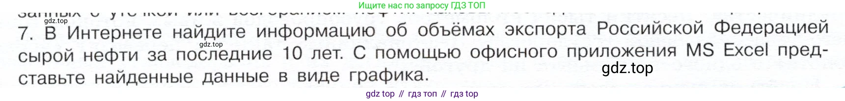 ГДЗ Химия, 10 класс Учебник, авторы: Габриелян Олег Саргисович, Остроумов Игорь Геннадьевич, Сладков Сергей Анатольевич, издательство Просвещение, Москва, 2019, белого цвета, страница 52, номер 7, Условие