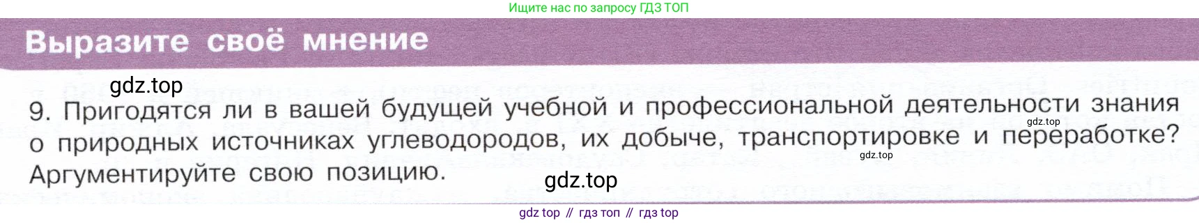ГДЗ Химия, 10 класс Учебник, авторы: Габриелян Олег Саргисович, Остроумов Игорь Геннадьевич, Сладков Сергей Анатольевич, издательство Просвещение, Москва, 2019, белого цвета, страница 52, Условие