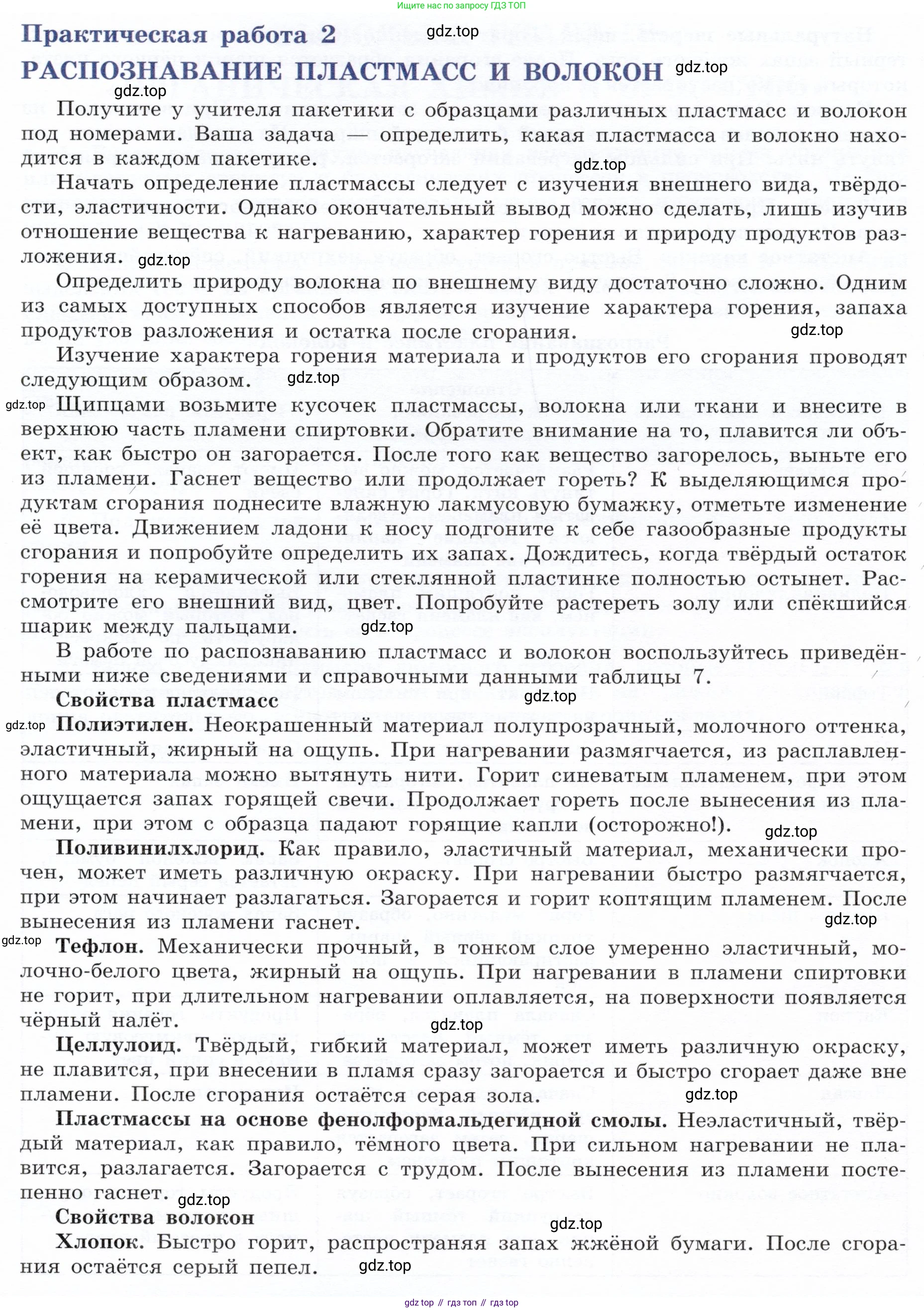 ГДЗ Химия, 10 класс Учебник, авторы: Габриелян Олег Саргисович, Остроумов Игорь Геннадьевич, Сладков Сергей Анатольевич, издательство Просвещение, Москва, 2019, белого цвета, страница 123, Условие