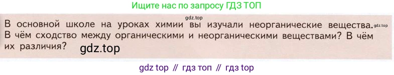 ГДЗ Химия, 10 класс Учебник, авторы: Габриелян Олег Саргисович, Остроумов Игорь Геннадьевич, Сладков Сергей Анатольевич, издательство Просвещение, Москва, 2019, белого цвета, страница 6, Условие
