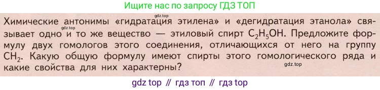 ГДЗ Химия, 10 класс Учебник, авторы: Габриелян Олег Саргисович, Остроумов Игорь Геннадьевич, Сладков Сергей Анатольевич, издательство Просвещение, Москва, 2019, белого цвета, страница 58, Условие