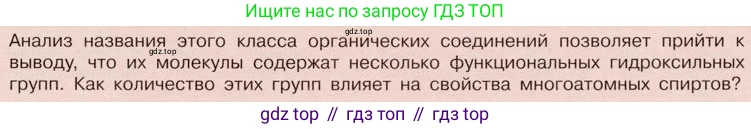 ГДЗ Химия, 10 класс Учебник, авторы: Габриелян Олег Саргисович, Остроумов Игорь Геннадьевич, Сладков Сергей Анатольевич, издательство Просвещение, Москва, 2019, белого цвета, страница 63, Условие