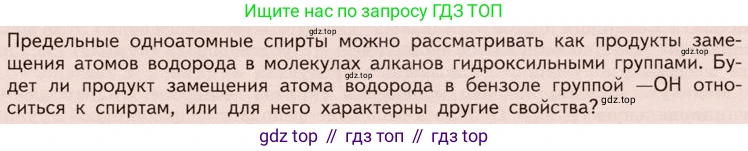 ГДЗ Химия, 10 класс Учебник, авторы: Габриелян Олег Саргисович, Остроумов Игорь Геннадьевич, Сладков Сергей Анатольевич, издательство Просвещение, Москва, 2019, белого цвета, страница 67, Условие