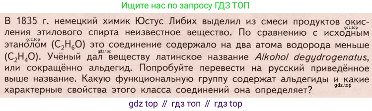 ГДЗ Химия, 10 класс Учебник, авторы: Габриелян Олег Саргисович, Остроумов Игорь Геннадьевич, Сладков Сергей Анатольевич, издательство Просвещение, Москва, 2019, белого цвета, страница 70, Условие