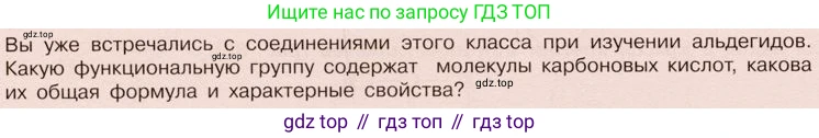 ГДЗ Химия, 10 класс Учебник, авторы: Габриелян Олег Саргисович, Остроумов Игорь Геннадьевич, Сладков Сергей Анатольевич, издательство Просвещение, Москва, 2019, белого цвета, страница 76, Условие