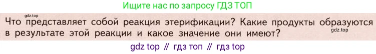ГДЗ Химия, 10 класс Учебник, авторы: Габриелян Олег Саргисович, Остроумов Игорь Геннадьевич, Сладков Сергей Анатольевич, издательство Просвещение, Москва, 2019, белого цвета, страница 81, Условие