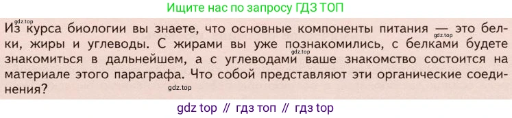 ГДЗ Химия, 10 класс Учебник, авторы: Габриелян Олег Саргисович, Остроумов Игорь Геннадьевич, Сладков Сергей Анатольевич, издательство Просвещение, Москва, 2019, белого цвета, страница 87, Условие
