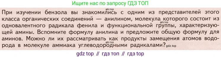 ГДЗ Химия, 10 класс Учебник, авторы: Габриелян Олег Саргисович, Остроумов Игорь Геннадьевич, Сладков Сергей Анатольевич, издательство Просвещение, Москва, 2019, белого цвета, страница 93, Условие