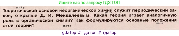 ГДЗ Химия, 10 класс Учебник, авторы: Габриелян Олег Саргисович, Остроумов Игорь Геннадьевич, Сладков Сергей Анатольевич, издательство Просвещение, Москва, 2019, белого цвета, страница 10, Условие