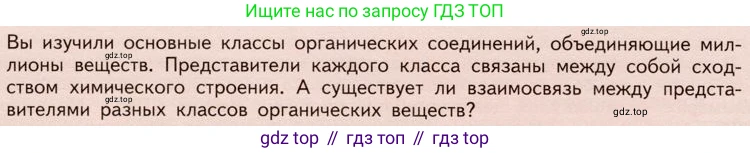 ГДЗ Химия, 10 класс Учебник, авторы: Габриелян Олег Саргисович, Остроумов Игорь Геннадьевич, Сладков Сергей Анатольевич, издательство Просвещение, Москва, 2019, белого цвета, страница 104, Условие