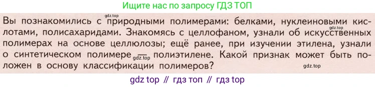 ГДЗ Химия, 10 класс Учебник, авторы: Габриелян Олег Саргисович, Остроумов Игорь Геннадьевич, Сладков Сергей Анатольевич, издательство Просвещение, Москва, 2019, белого цвета, страница 113, Условие
