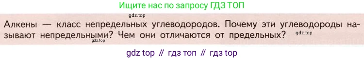 ГДЗ Химия, 10 класс Учебник, авторы: Габриелян Олег Саргисович, Остроумов Игорь Геннадьевич, Сладков Сергей Анатольевич, издательство Просвещение, Москва, 2019, белого цвета, страница 24, Условие