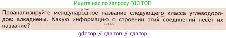ГДЗ Химия, 10 класс Учебник, авторы: Габриелян Олег Саргисович, Остроумов Игорь Геннадьевич, Сладков Сергей Анатольевич, издательство Просвещение, Москва, 2019, белого цвета, страница 30, Условие