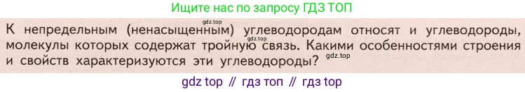 ГДЗ Химия, 10 класс Учебник, авторы: Габриелян Олег Саргисович, Остроумов Игорь Геннадьевич, Сладков Сергей Анатольевич, издательство Просвещение, Москва, 2019, белого цвета, страница 35, Условие
