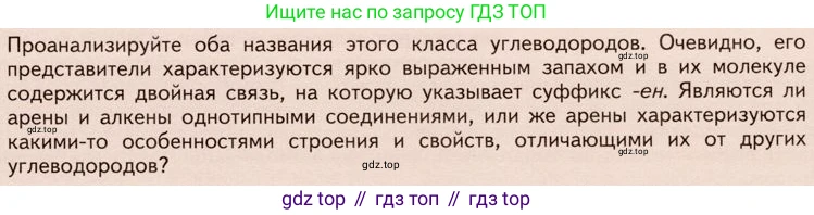 ГДЗ Химия, 10 класс Учебник, авторы: Габриелян Олег Саргисович, Остроумов Игорь Геннадьевич, Сладков Сергей Анатольевич, издательство Просвещение, Москва, 2019, белого цвета, страница 39, Условие