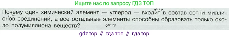 ГДЗ Химия, 10 класс Учебник, авторы: Габриелян Олег Саргисович, Остроумов Игорь Геннадьевич, Сладков Сергей Анатольевич, издательство Просвещение, Москва, 2019, белого цвета, страница 9, Условие