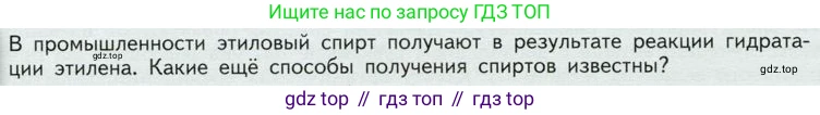 ГДЗ Химия, 10 класс Учебник, авторы: Габриелян Олег Саргисович, Остроумов Игорь Геннадьевич, Сладков Сергей Анатольевич, издательство Просвещение, Москва, 2019, белого цвета, страница 60, Условие