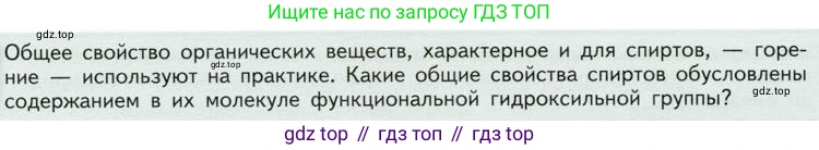 ГДЗ Химия, 10 класс Учебник, авторы: Габриелян Олег Саргисович, Остроумов Игорь Геннадьевич, Сладков Сергей Анатольевич, издательство Просвещение, Москва, 2019, белого цвета, страница 60, Условие (продолжение 2)