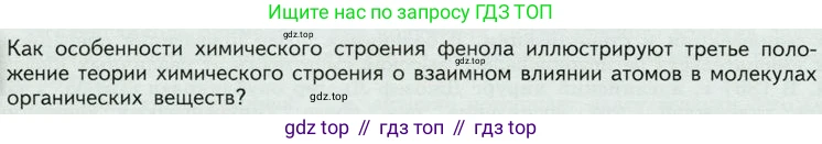 ГДЗ Химия, 10 класс Учебник, авторы: Габриелян Олег Саргисович, Остроумов Игорь Геннадьевич, Сладков Сергей Анатольевич, издательство Просвещение, Москва, 2019, белого цвета, страница 68, Условие