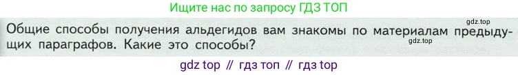 ГДЗ Химия, 10 класс Учебник, авторы: Габриелян Олег Саргисович, Остроумов Игорь Геннадьевич, Сладков Сергей Анатольевич, издательство Просвещение, Москва, 2019, белого цвета, страница 72, Условие