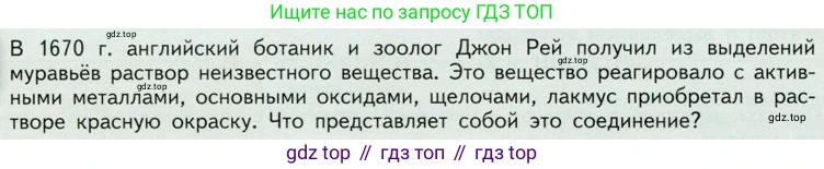 ГДЗ Химия, 10 класс Учебник, авторы: Габриелян Олег Саргисович, Остроумов Игорь Геннадьевич, Сладков Сергей Анатольевич, издательство Просвещение, Москва, 2019, белого цвета, страница 80, Условие
