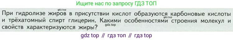 ГДЗ Химия, 10 класс Учебник, авторы: Габриелян Олег Саргисович, Остроумов Игорь Геннадьевич, Сладков Сергей Анатольевич, издательство Просвещение, Москва, 2019, белого цвета, страница 83, Условие