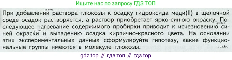 ГДЗ Химия, 10 класс Учебник, авторы: Габриелян Олег Саргисович, Остроумов Игорь Геннадьевич, Сладков Сергей Анатольевич, издательство Просвещение, Москва, 2019, белого цвета, страница 88, Условие