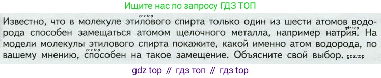 ГДЗ Химия, 10 класс Учебник, авторы: Габриелян Олег Саргисович, Остроумов Игорь Геннадьевич, Сладков Сергей Анатольевич, издательство Просвещение, Москва, 2019, белого цвета, страница 14, Условие