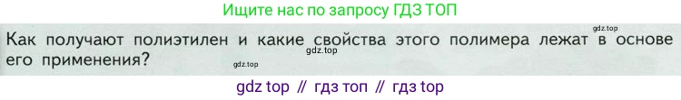 ГДЗ Химия, 10 класс Учебник, авторы: Габриелян Олег Саргисович, Остроумов Игорь Геннадьевич, Сладков Сергей Анатольевич, издательство Просвещение, Москва, 2019, белого цвета, страница 119, Условие