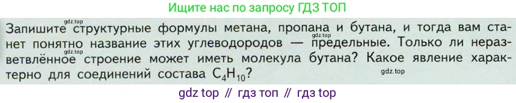 ГДЗ Химия, 10 класс Учебник, авторы: Габриелян Олег Саргисович, Остроумов Игорь Геннадьевич, Сладков Сергей Анатольевич, издательство Просвещение, Москва, 2019, белого цвета, страница 18, Условие