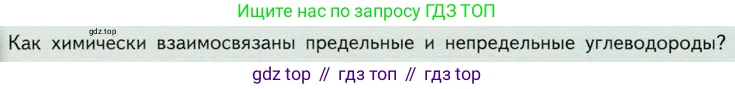 ГДЗ Химия, 10 класс Учебник, авторы: Габриелян Олег Саргисович, Остроумов Игорь Геннадьевич, Сладков Сергей Анатольевич, издательство Просвещение, Москва, 2019, белого цвета, страница 26, Условие