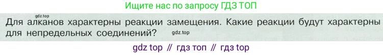 ГДЗ Химия, 10 класс Учебник, авторы: Габриелян Олег Саргисович, Остроумов Игорь Геннадьевич, Сладков Сергей Анатольевич, издательство Просвещение, Москва, 2019, белого цвета, страница 26, Условие (продолжение 2)