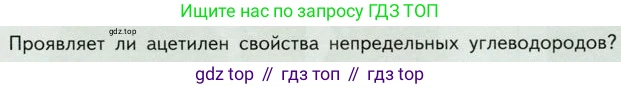 ГДЗ Химия, 10 класс Учебник, авторы: Габриелян Олег Саргисович, Остроумов Игорь Геннадьевич, Сладков Сергей Анатольевич, издательство Просвещение, Москва, 2019, белого цвета, страница 37, Условие
