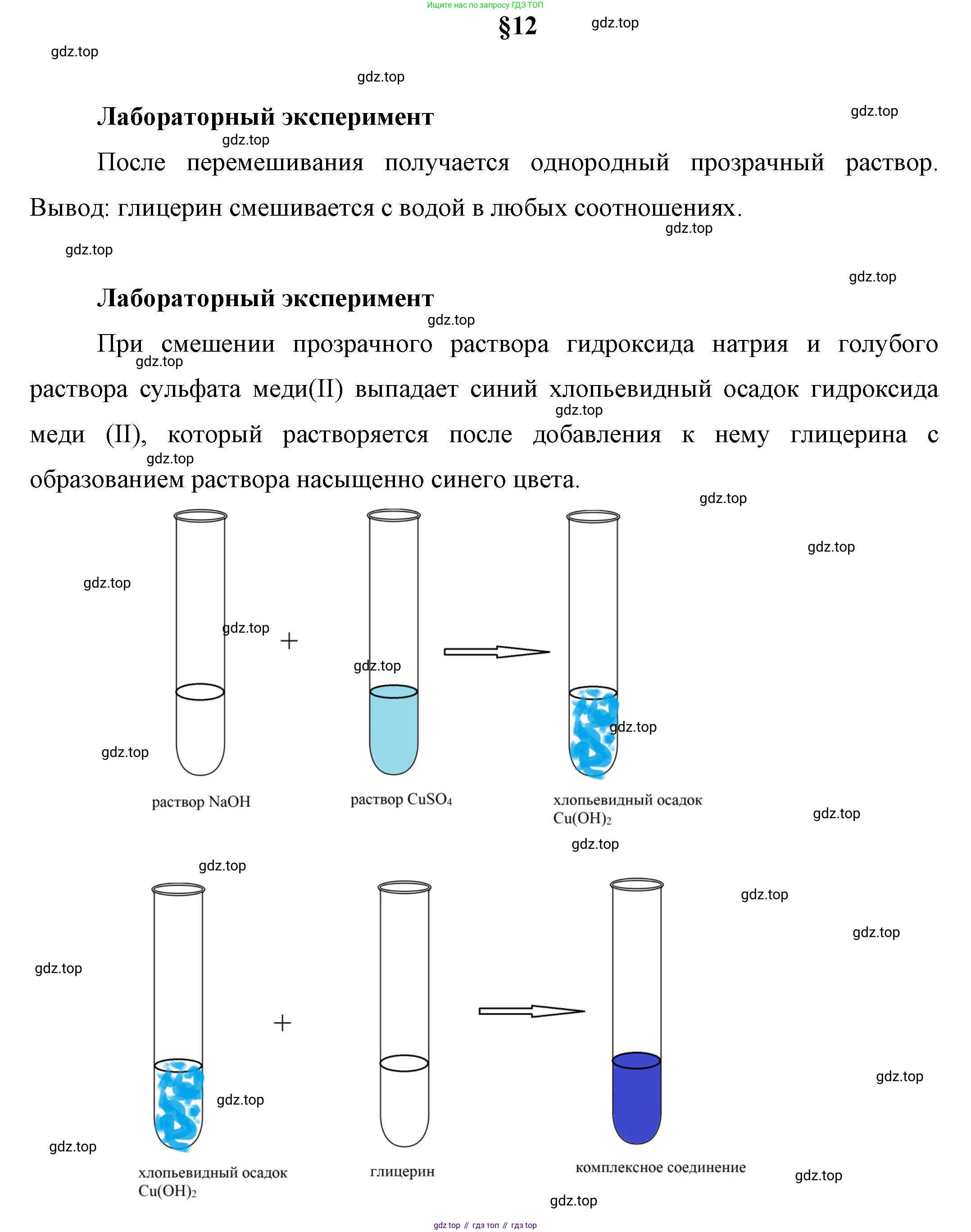 ГДЗ Химия, 10 класс Учебник, авторы: Габриелян Олег Саргисович, Остроумов Игорь Геннадьевич, Сладков Сергей Анатольевич, издательство Просвещение, Москва, 2019, белого цвета, страница 64, Решение