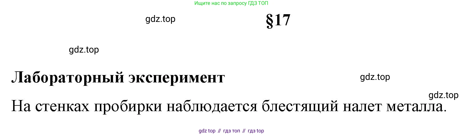 ГДЗ Химия, 10 класс Учебник, авторы: Габриелян Олег Саргисович, Остроумов Игорь Геннадьевич, Сладков Сергей Анатольевич, издательство Просвещение, Москва, 2019, белого цвета, страница 89, Решение