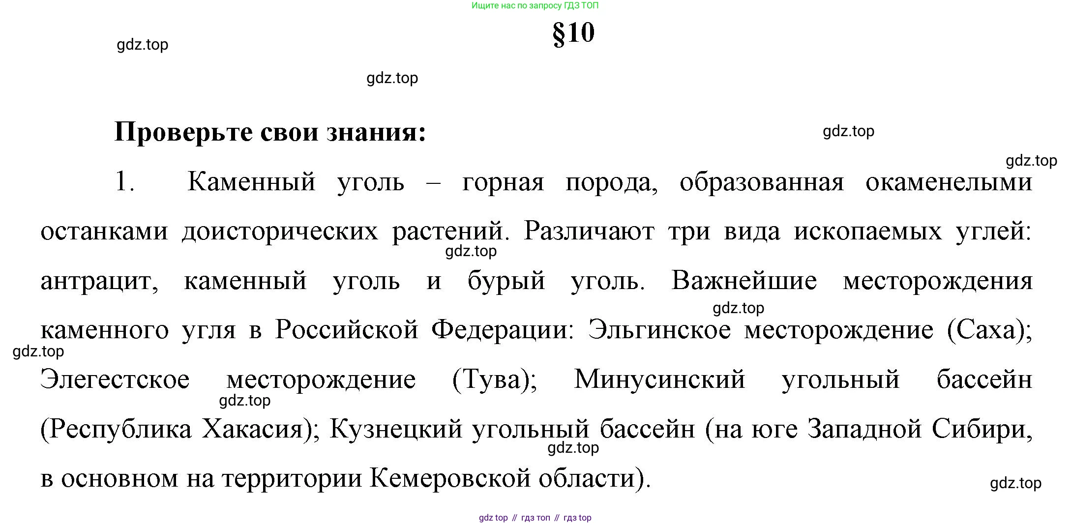 ГДЗ Химия, 10 класс Учебник, авторы: Габриелян Олег Саргисович, Остроумов Игорь Геннадьевич, Сладков Сергей Анатольевич, издательство Просвещение, Москва, 2019, белого цвета, страница 55, номер 1, Решение