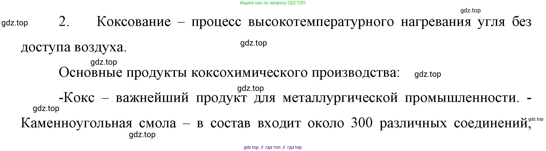 ГДЗ Химия, 10 класс Учебник, авторы: Габриелян Олег Саргисович, Остроумов Игорь Геннадьевич, Сладков Сергей Анатольевич, издательство Просвещение, Москва, 2019, белого цвета, страница 55, номер 2, Решение