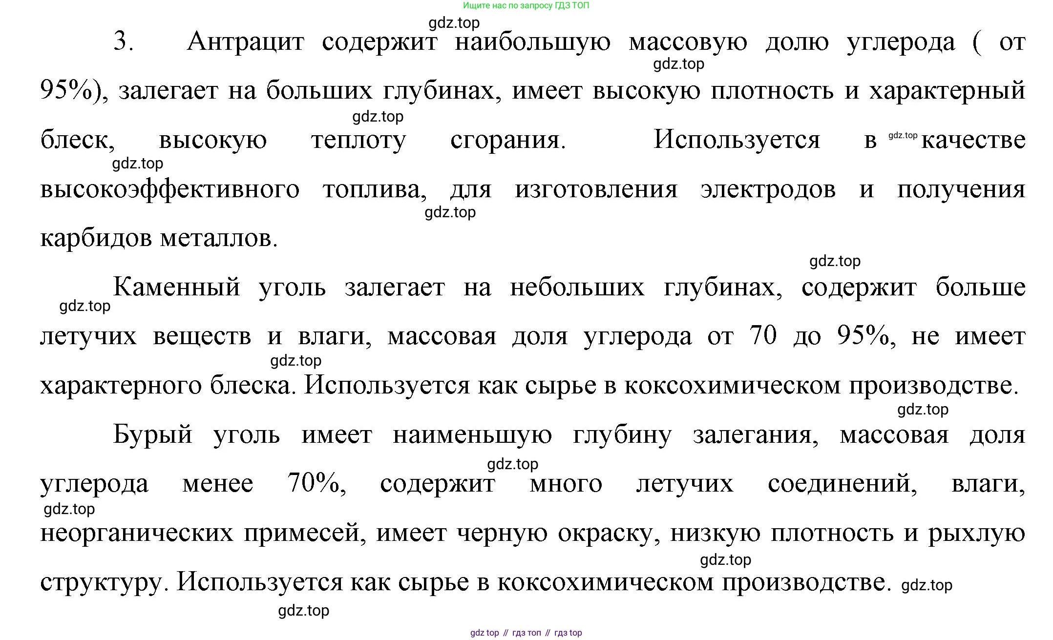 ГДЗ Химия, 10 класс Учебник, авторы: Габриелян Олег Саргисович, Остроумов Игорь Геннадьевич, Сладков Сергей Анатольевич, издательство Просвещение, Москва, 2019, белого цвета, страница 55, номер 3, Решение
