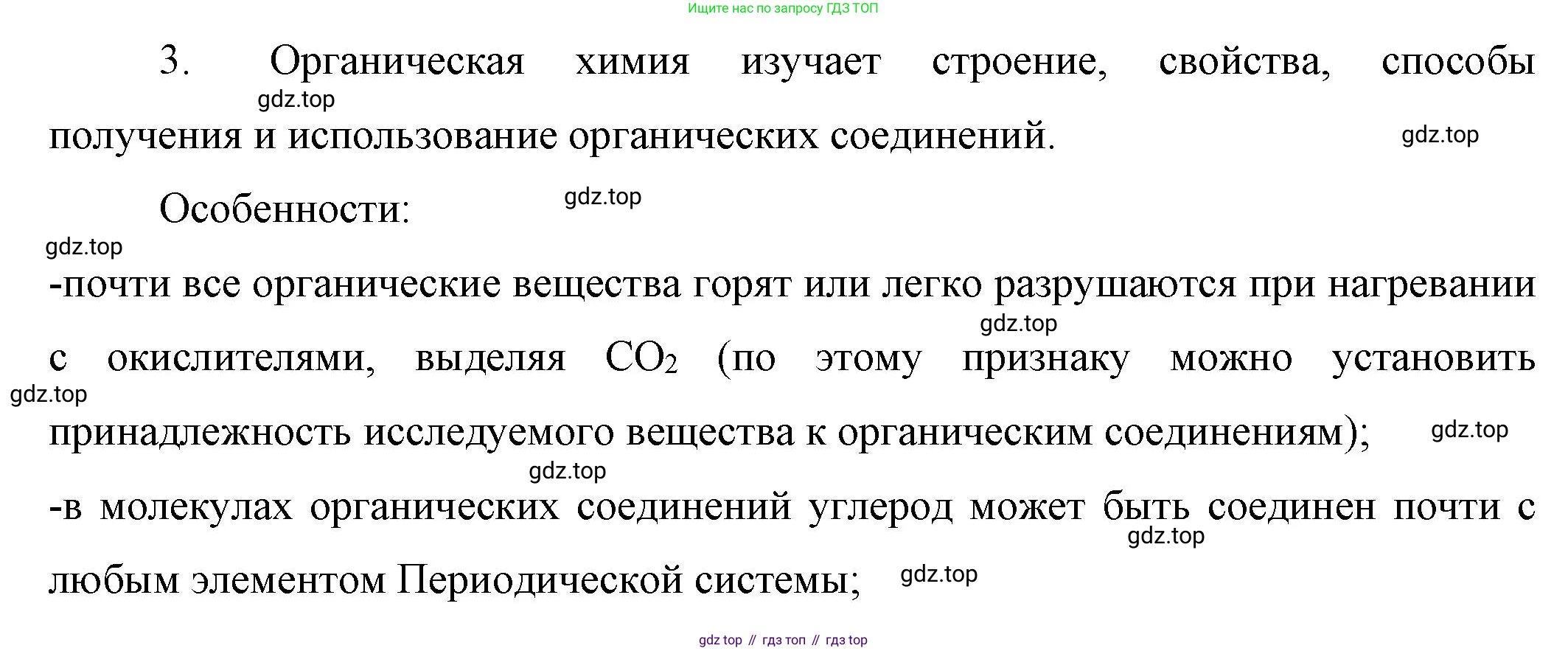 ГДЗ Химия, 10 класс Учебник, авторы: Габриелян Олег Саргисович, Остроумов Игорь Геннадьевич, Сладков Сергей Анатольевич, издательство Просвещение, Москва, 2019, белого цвета, страница 10, номер 3, Решение