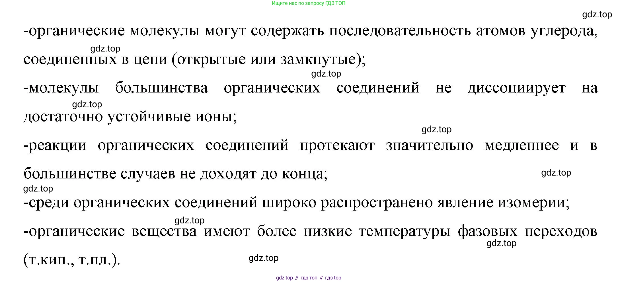 ГДЗ Химия, 10 класс Учебник, авторы: Габриелян Олег Саргисович, Остроумов Игорь Геннадьевич, Сладков Сергей Анатольевич, издательство Просвещение, Москва, 2019, белого цвета, страница 10, номер 3, Решение (продолжение 2)