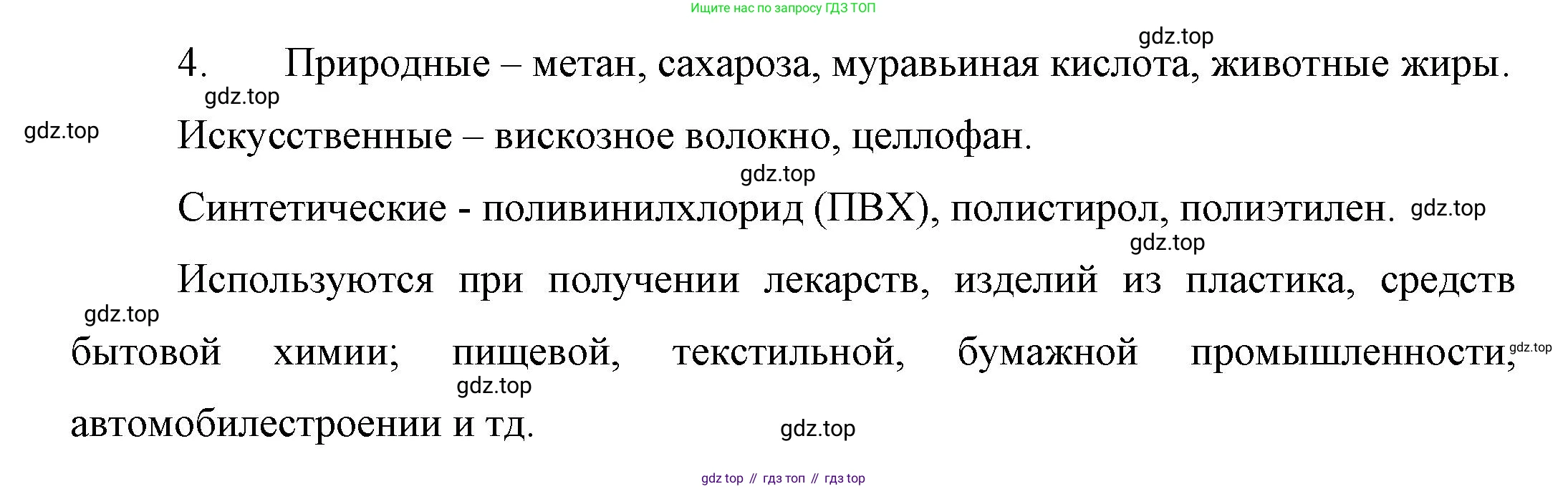 ГДЗ Химия, 10 класс Учебник, авторы: Габриелян Олег Саргисович, Остроумов Игорь Геннадьевич, Сладков Сергей Анатольевич, издательство Просвещение, Москва, 2019, белого цвета, страница 10, номер 4, Решение