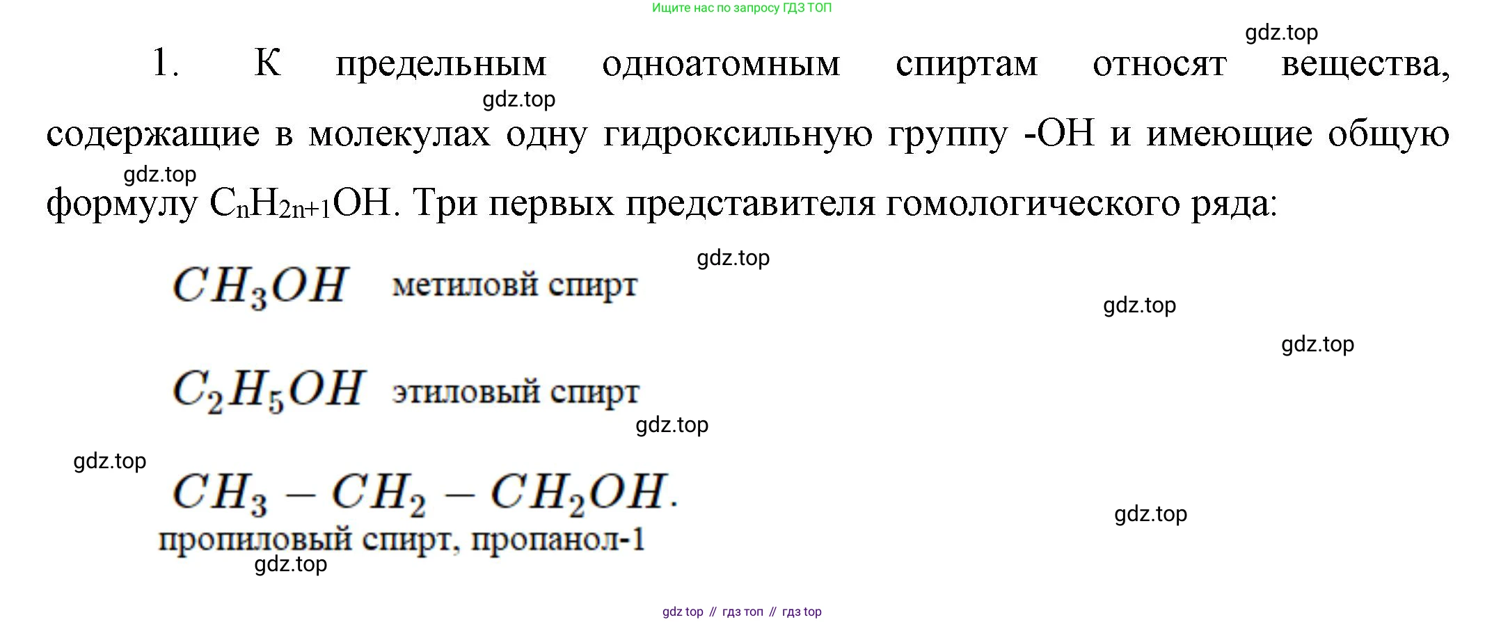 ГДЗ Химия, 10 класс Учебник, авторы: Габриелян Олег Саргисович, Остроумов Игорь Геннадьевич, Сладков Сергей Анатольевич, издательство Просвещение, Москва, 2019, белого цвета, страница 62, номер 1, Решение