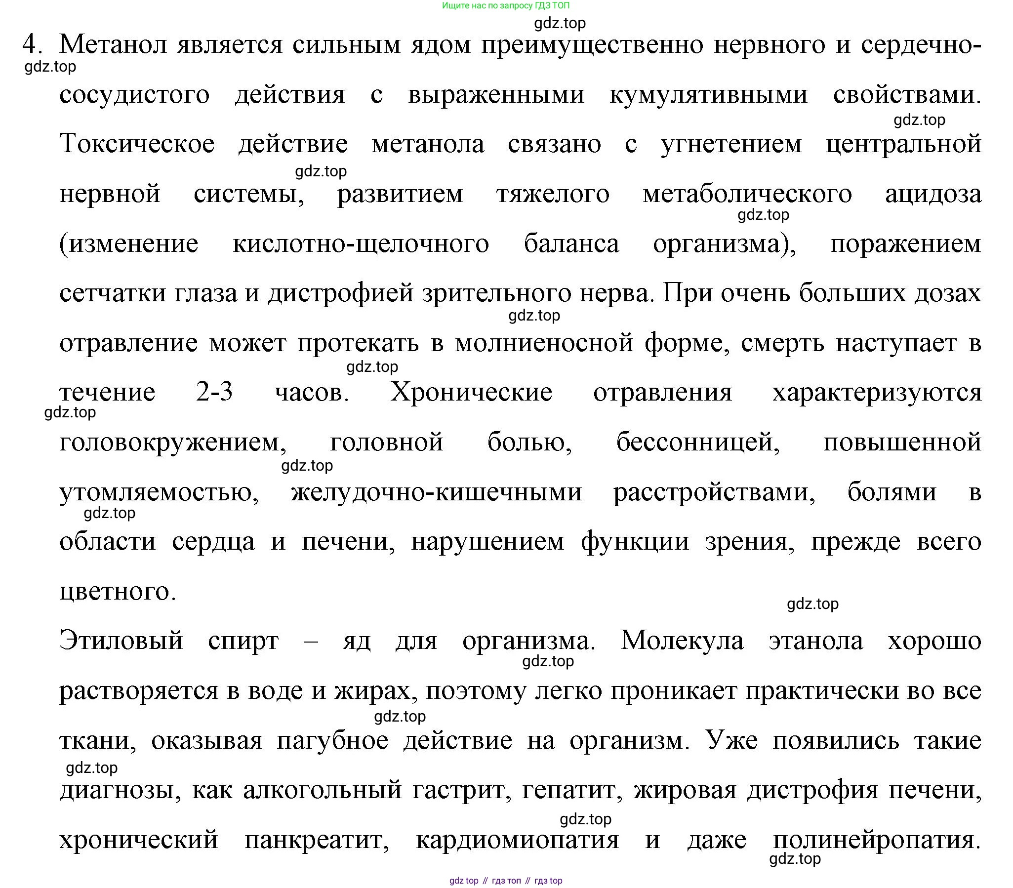 ГДЗ Химия, 10 класс Учебник, авторы: Габриелян Олег Саргисович, Остроумов Игорь Геннадьевич, Сладков Сергей Анатольевич, издательство Просвещение, Москва, 2019, белого цвета, страница 62, номер 4, Решение