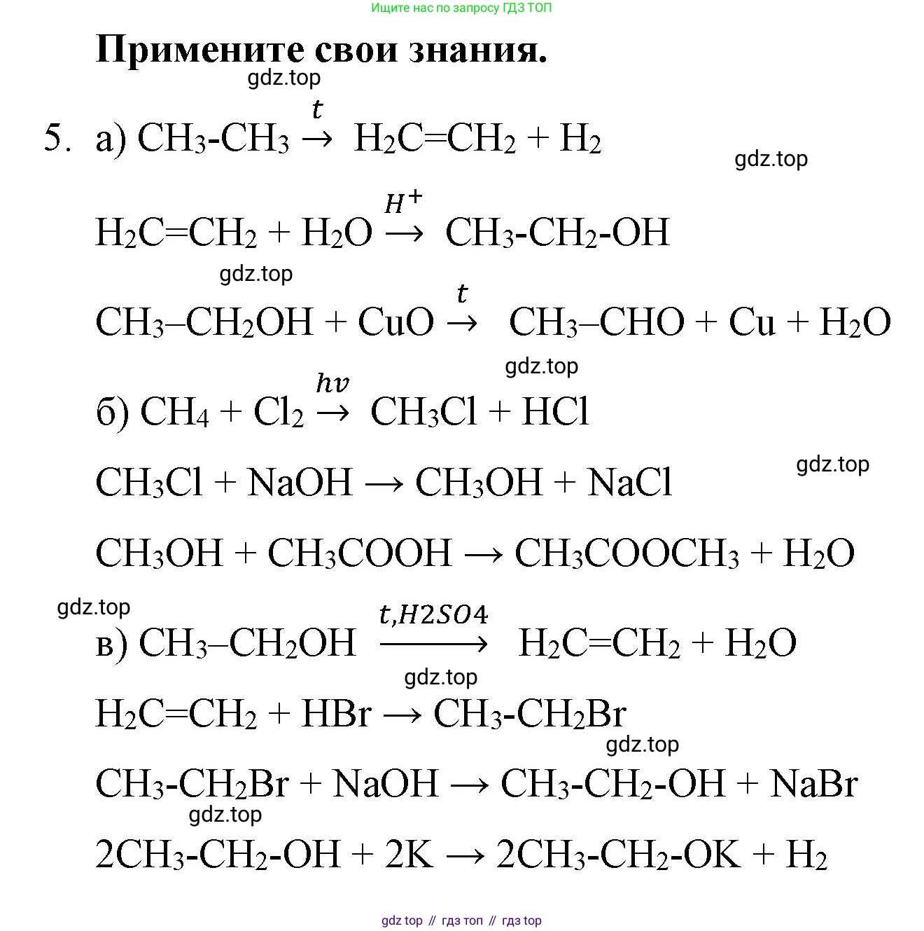 ГДЗ Химия, 10 класс Учебник, авторы: Габриелян Олег Саргисович, Остроумов Игорь Геннадьевич, Сладков Сергей Анатольевич, издательство Просвещение, Москва, 2019, белого цвета, страница 63, номер 5, Решение