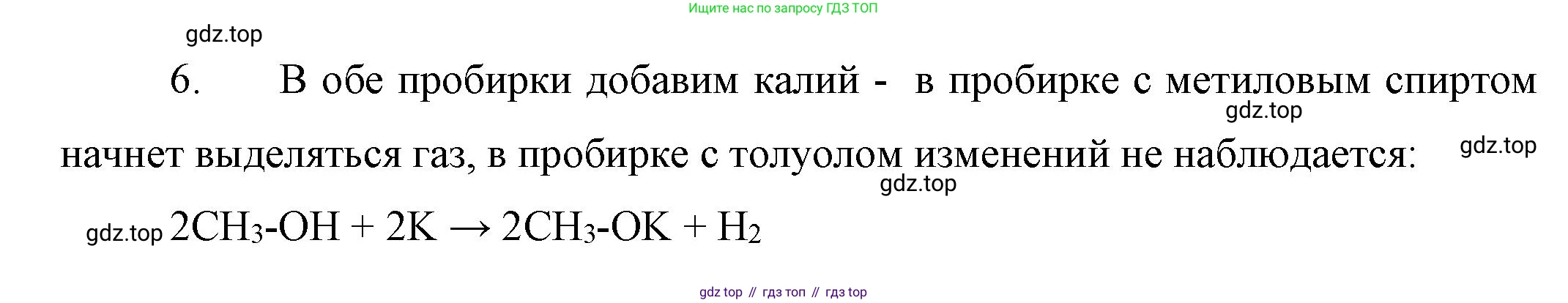ГДЗ Химия, 10 класс Учебник, авторы: Габриелян Олег Саргисович, Остроумов Игорь Геннадьевич, Сладков Сергей Анатольевич, издательство Просвещение, Москва, 2019, белого цвета, страница 63, номер 6, Решение