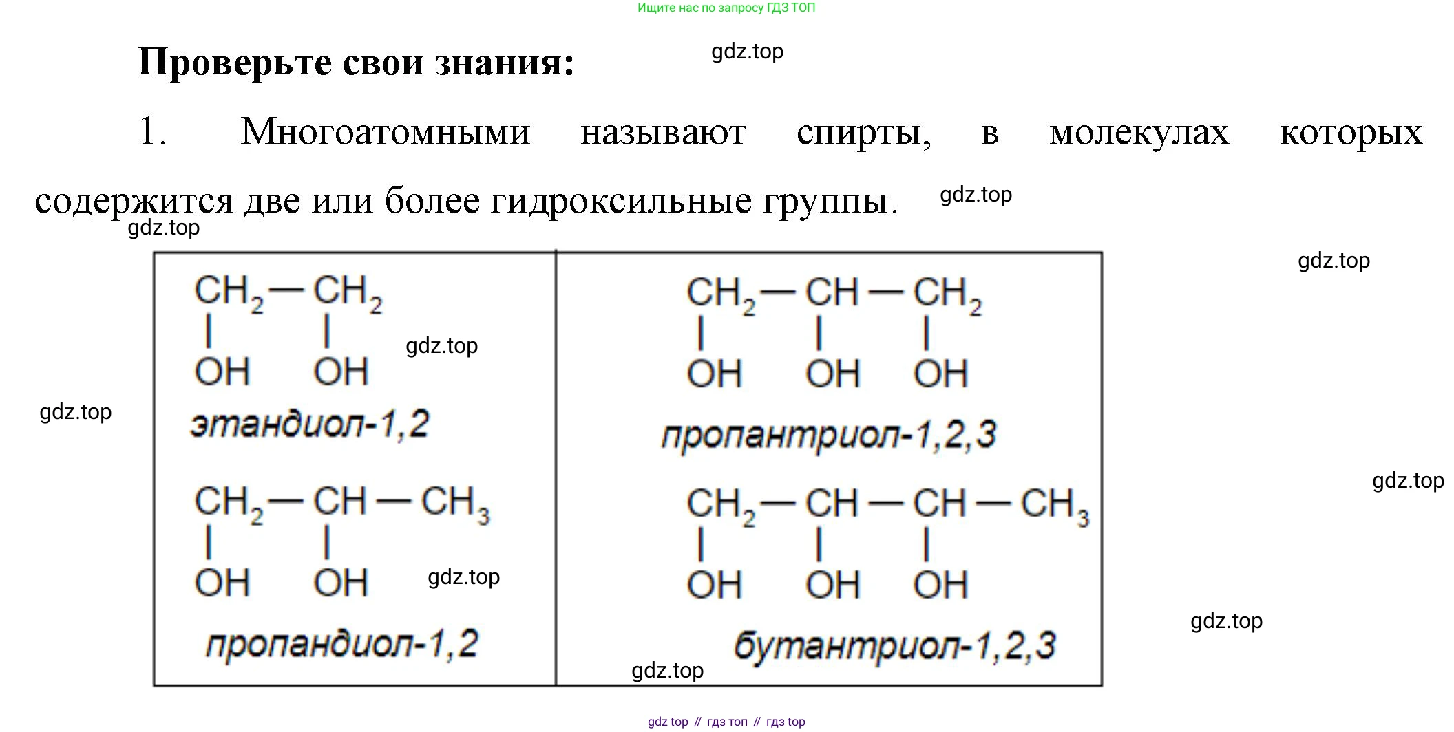 ГДЗ Химия, 10 класс Учебник, авторы: Габриелян Олег Саргисович, Остроумов Игорь Геннадьевич, Сладков Сергей Анатольевич, издательство Просвещение, Москва, 2019, белого цвета, страница 66, номер 1, Решение