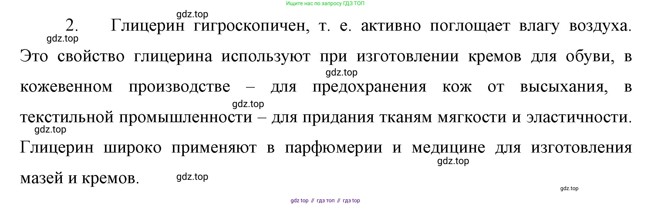 ГДЗ Химия, 10 класс Учебник, авторы: Габриелян Олег Саргисович, Остроумов Игорь Геннадьевич, Сладков Сергей Анатольевич, издательство Просвещение, Москва, 2019, белого цвета, страница 66, номер 2, Решение