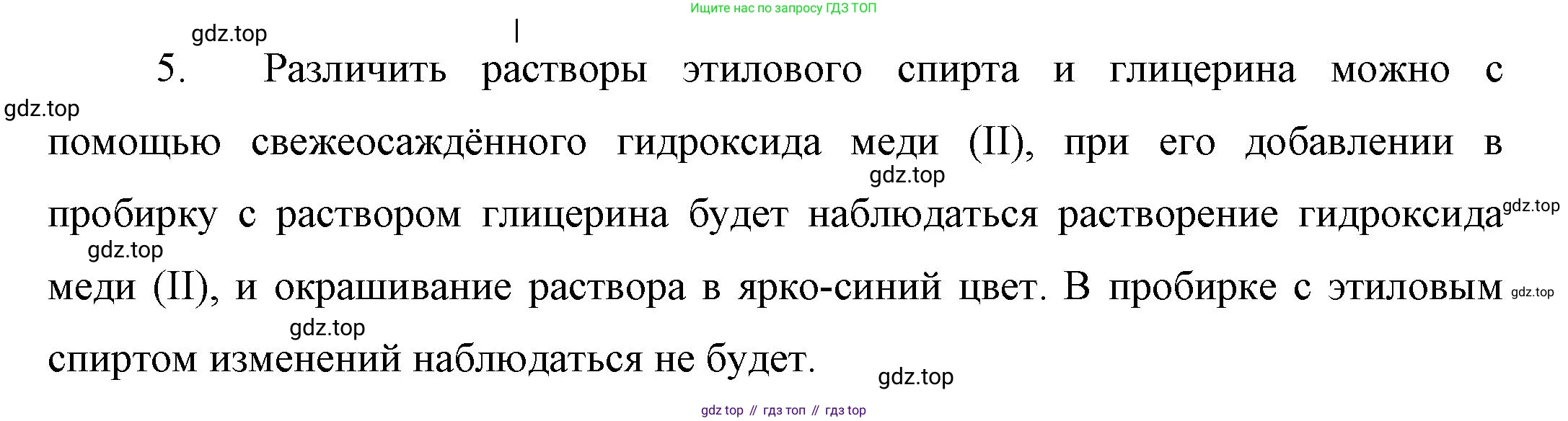 ГДЗ Химия, 10 класс Учебник, авторы: Габриелян Олег Саргисович, Остроумов Игорь Геннадьевич, Сладков Сергей Анатольевич, издательство Просвещение, Москва, 2019, белого цвета, страница 66, номер 5, Решение