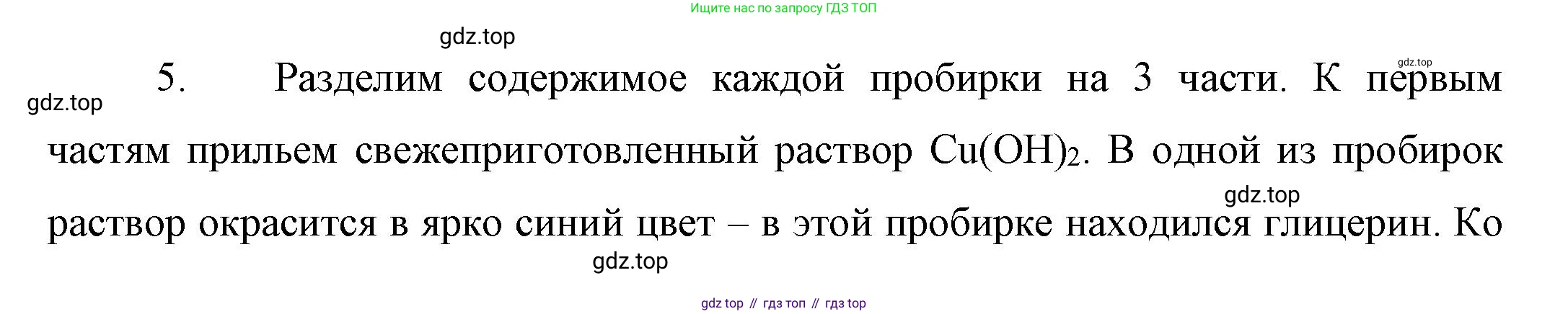 ГДЗ Химия, 10 класс Учебник, авторы: Габриелян Олег Саргисович, Остроумов Игорь Геннадьевич, Сладков Сергей Анатольевич, издательство Просвещение, Москва, 2019, белого цвета, страница 70, номер 5, Решение