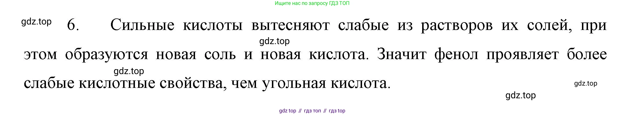 ГДЗ Химия, 10 класс Учебник, авторы: Габриелян Олег Саргисович, Остроумов Игорь Геннадьевич, Сладков Сергей Анатольевич, издательство Просвещение, Москва, 2019, белого цвета, страница 70, номер 6, Решение